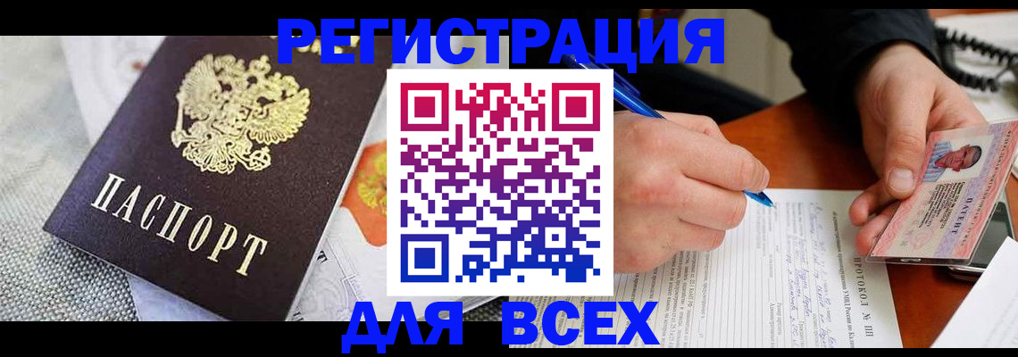 прописка законно в Читинской области