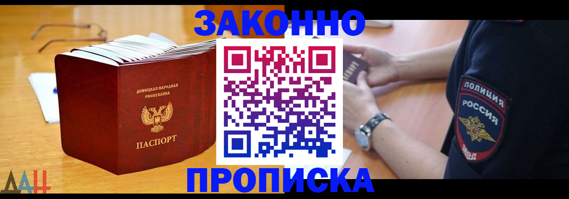 временная регистрация законно в Читинской области