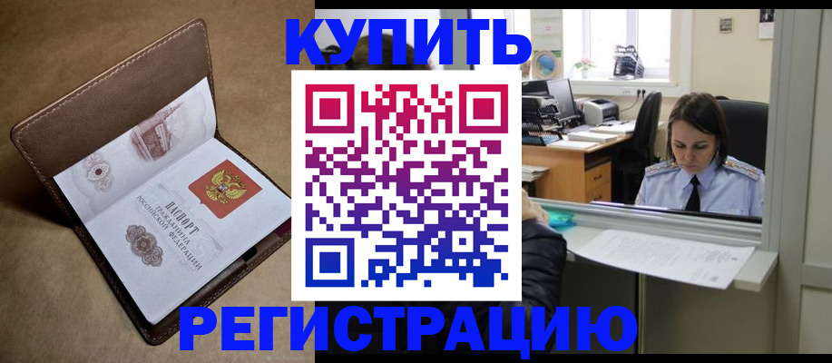 прописка штамп в Читинской области