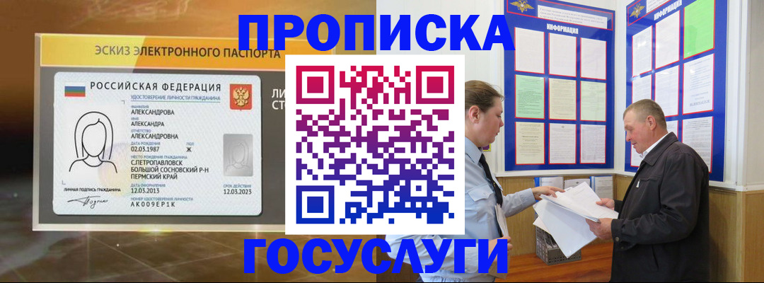прописка поиск в Читинской области